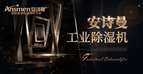 冷凍式除濕機的制冷除濕基礎知識點。