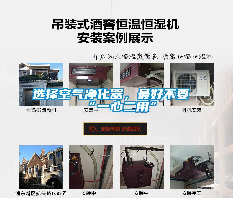 選擇空氣凈化器，最好不要“一心二用”