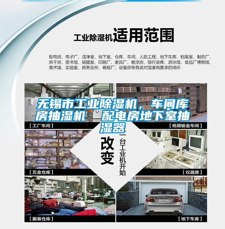 無錫市工業除濕機，車間庫房抽濕機  配電房地下室抽濕器