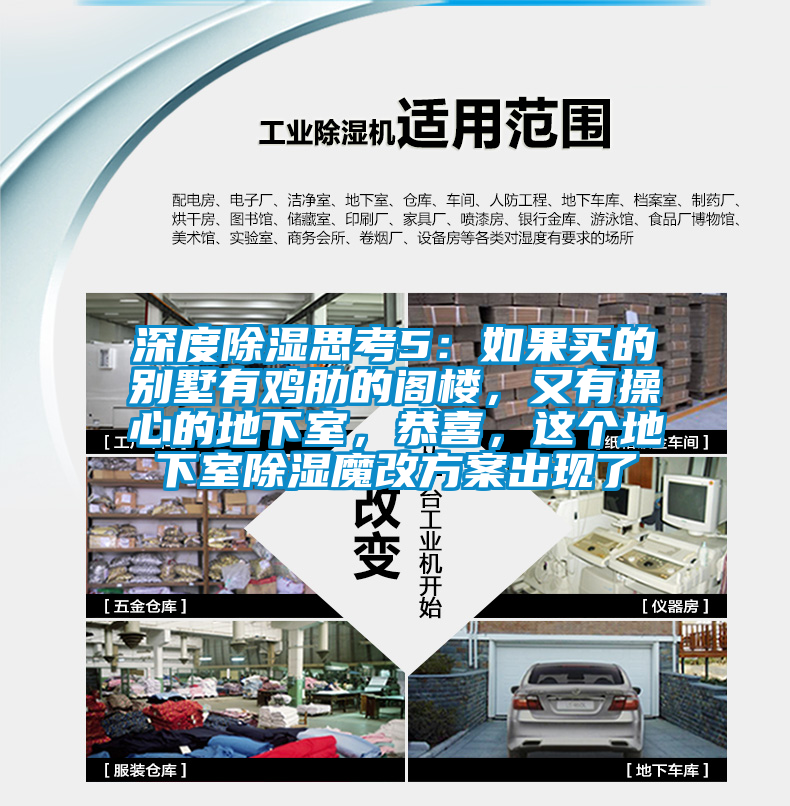 深度除濕思考5:如果買(mǎi)的別墅有雞肋的閣樓,又有操心的地下室,恭喜,這個(gè)地下室除濕魔改方案出現(xiàn)了