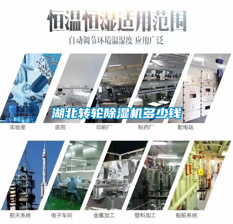 湖北轉輪除濕機多少錢