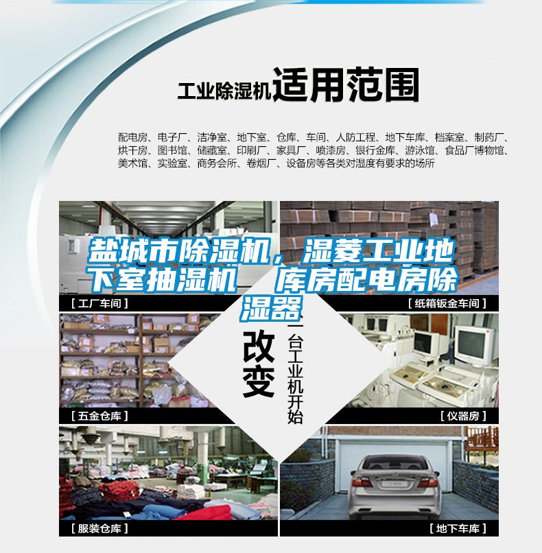 鹽城市除濕機(jī)，濕菱工業(yè)地下室抽濕機(jī)  庫(kù)房配電房除濕器