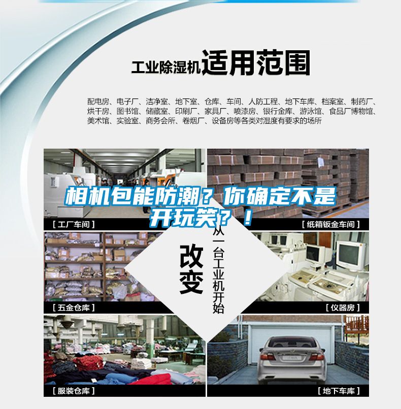 相機包能防潮？你確定不是開玩笑？！